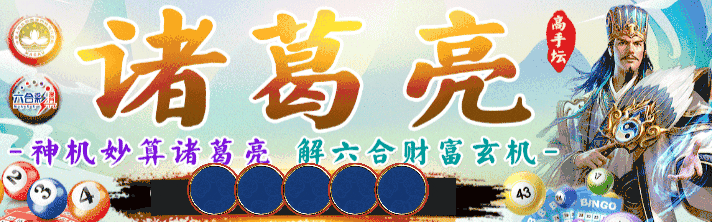 诸葛亮